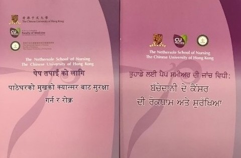 Health information booklets were prepared as part of the materials used in the multimedia educational programme. These booklets were produced in four versions – English and three South Asian languages, and were distributed within communities among South Asian women in Hong Kong.